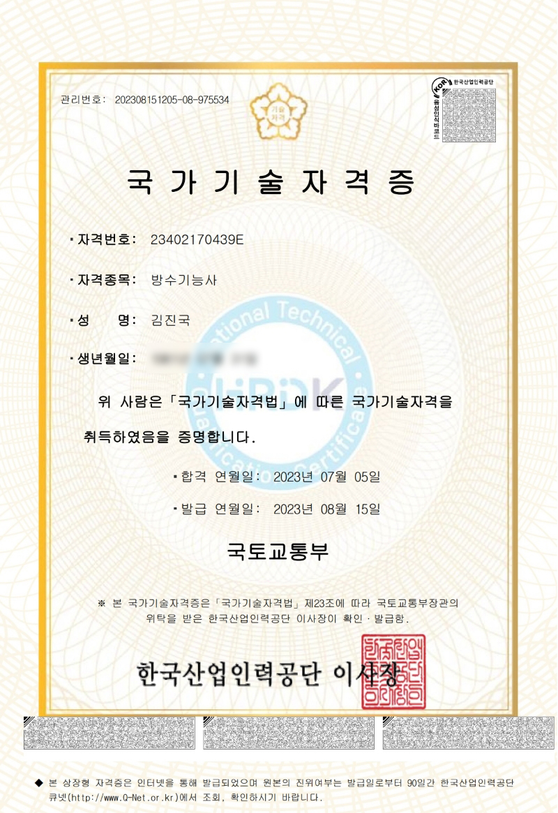 국가기술자격증