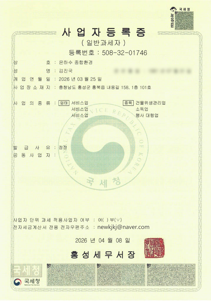 사업자등록증