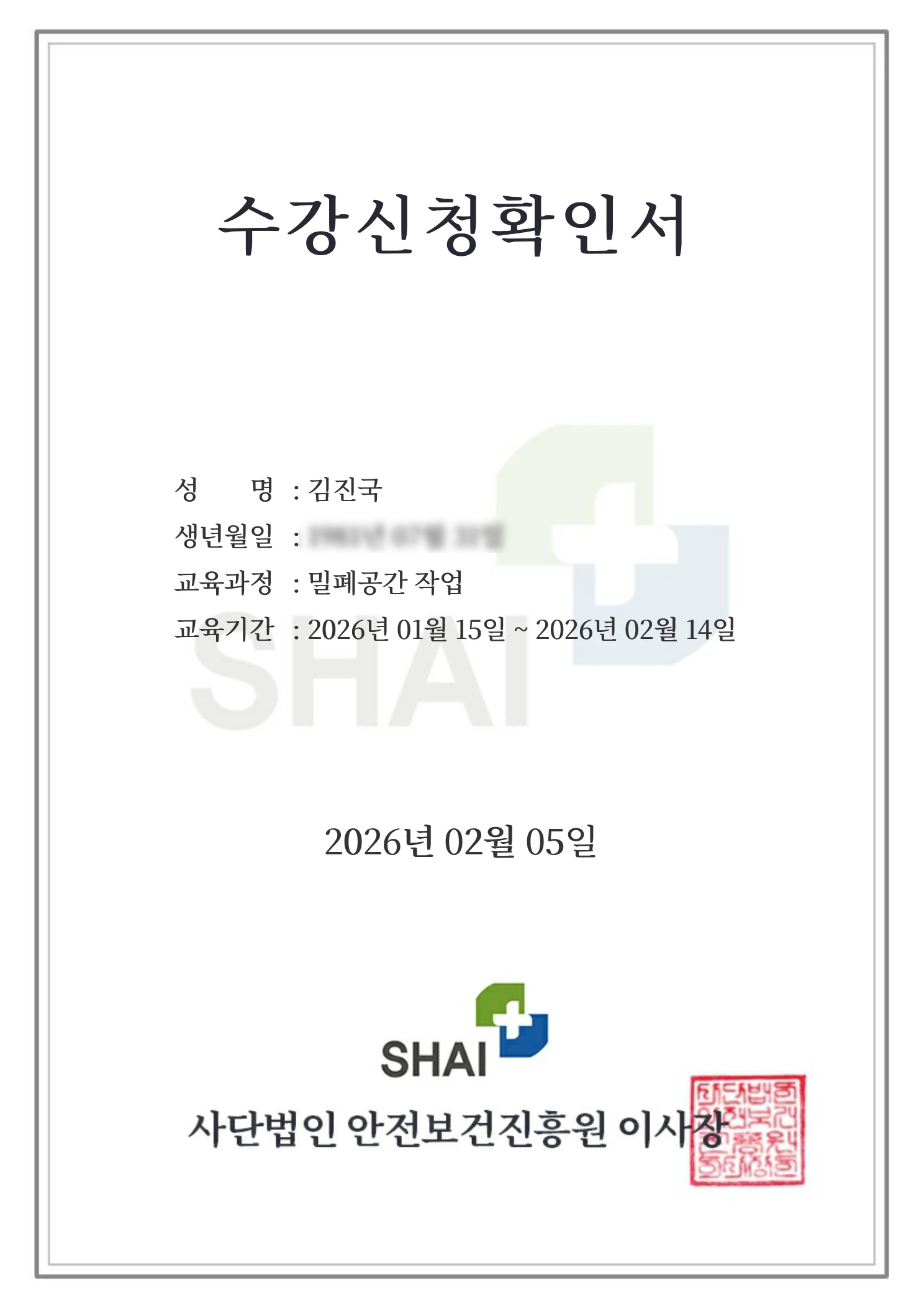 수강신청확인서