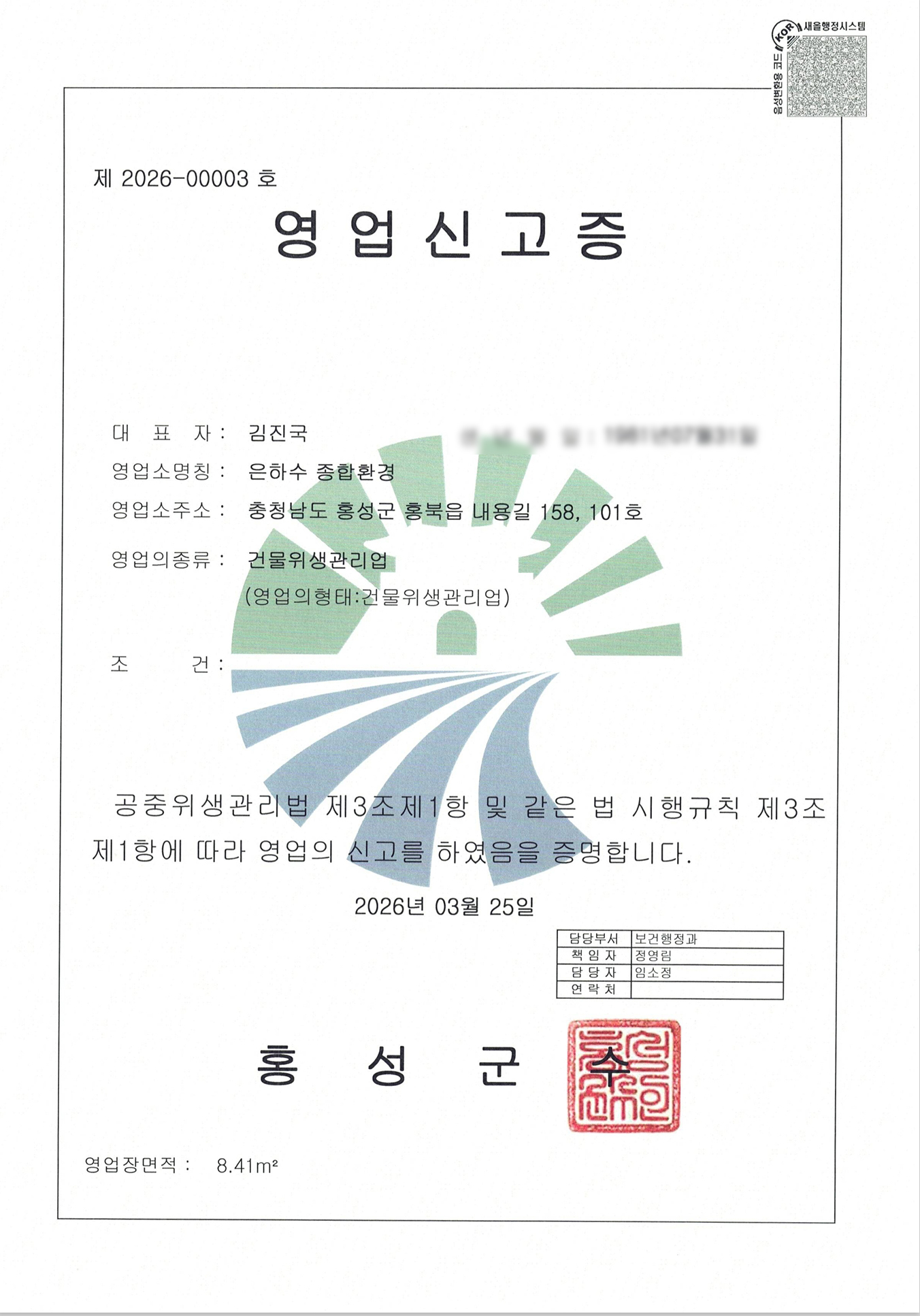 영업신고증